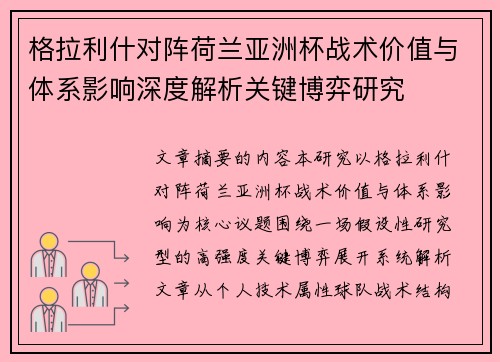 格拉利什对阵荷兰亚洲杯战术价值与体系影响深度解析关键博弈研究