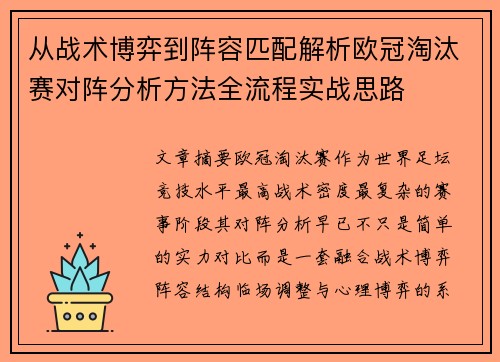 从战术博弈到阵容匹配解析欧冠淘汰赛对阵分析方法全流程实战思路