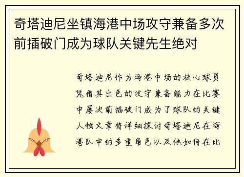 奇塔迪尼坐镇海港中场攻守兼备多次前插破门成为球队关键先生绝对