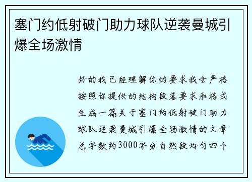 塞门约低射破门助力球队逆袭曼城引爆全场激情